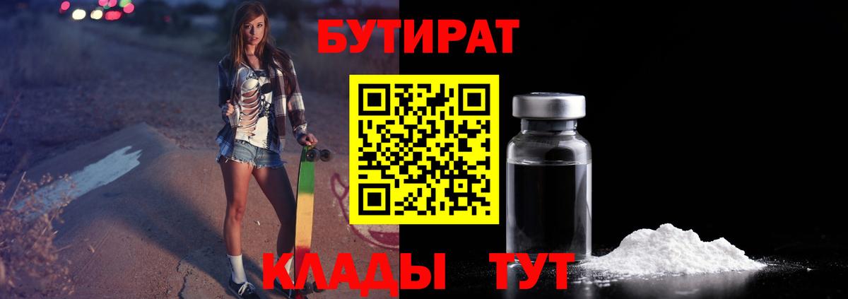 Санкт-Петербург  Бутират 99%  Вход с VPN 