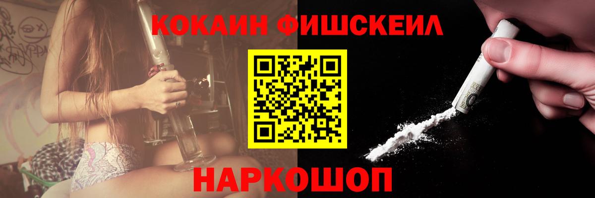 КОКАИН Fish Scale Санкт-Петербург