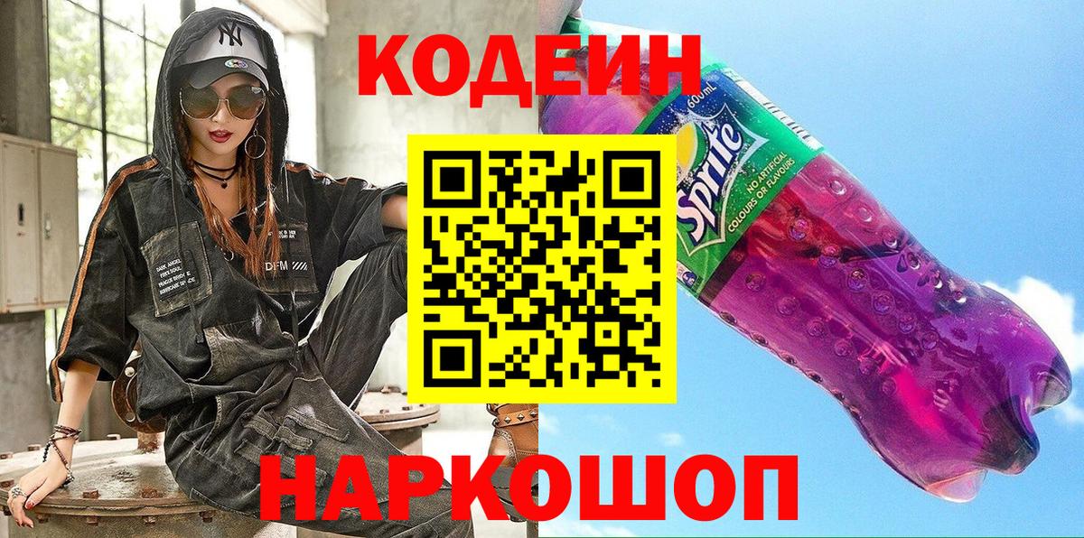 Кодеиновый сироп Lean напиток Lean (лин)  Вход с VPN  Кодеиновый сироп Lean напиток Lean (лин)  Санкт-Петербург 