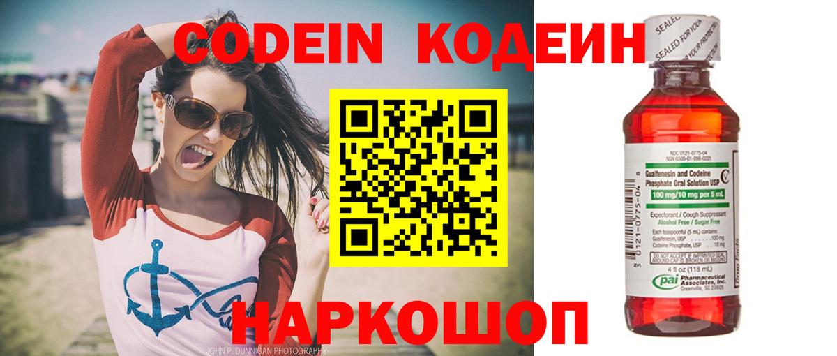 Кодеиновый сироп Lean Purple Drank Санкт-Петербург