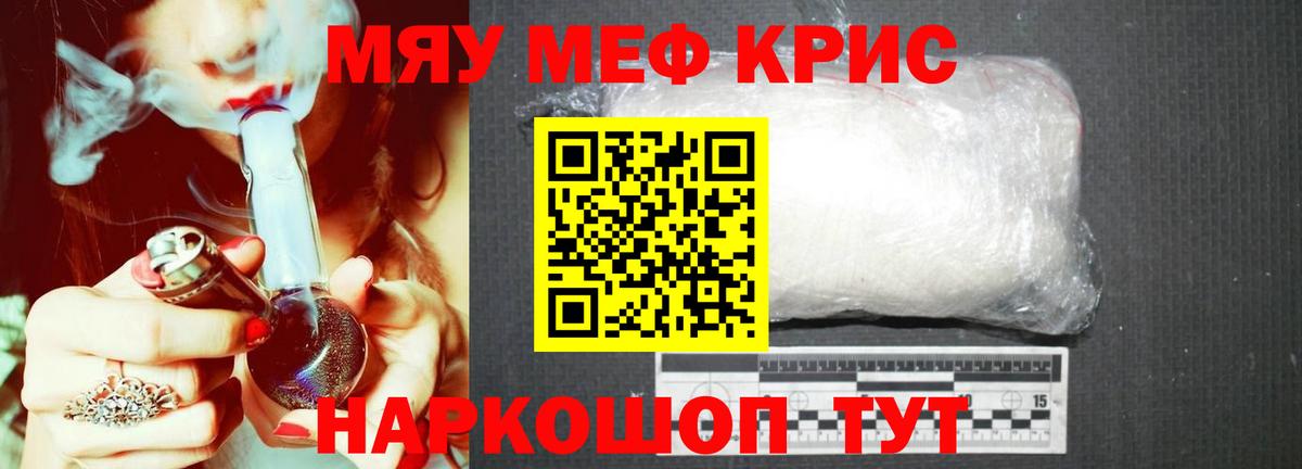 МЯУ-МЯУ кристаллы  Вход с VPN  Мефедрон  Санкт-Петербург 