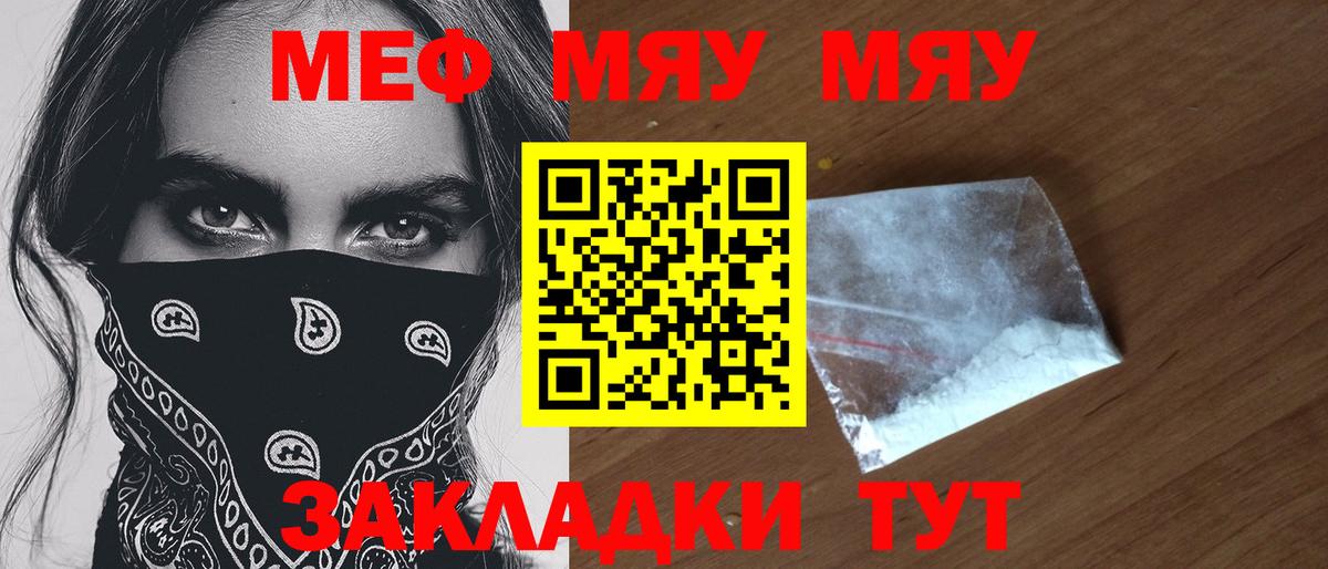 Меф мяу мяу кристаллы Санкт-Петербург