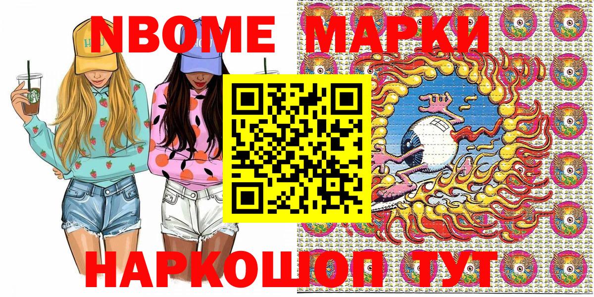 Марки 25I-NBOMe 1500мкг Санкт-Петербург