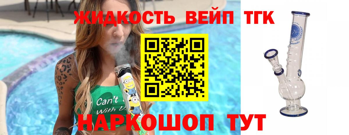 Дистиллят ТГК вейп Санкт-Петербург